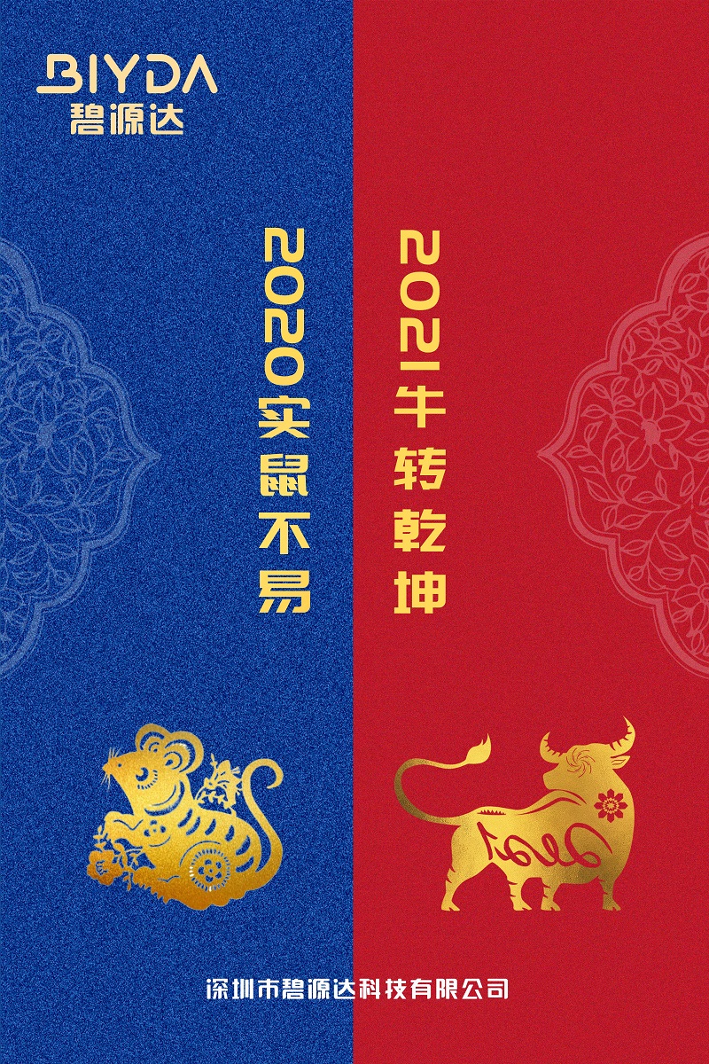 元旦到，祝福到！碧源達(dá)祝您有求“碧”應(yīng)、財(cái)“源”滾滾、萬(wàn)事必“達(dá)”